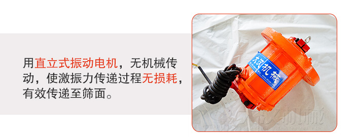 塑料防腐蝕振動(dòng)篩采用立式振動(dòng)電機(jī)利用偏心塊的夾角大小調(diào)整物料的運(yùn)動(dòng)軌跡和停留時(shí)長(zhǎng)。