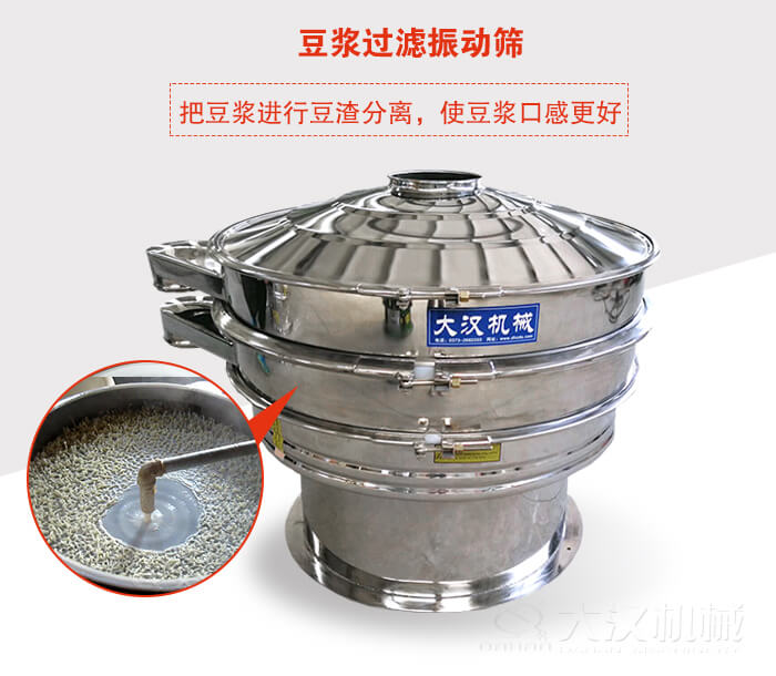 豆?jié){過濾振動篩主要是單層能夠?qū)⒍節(jié){中非溶解雜質(zhì)進行過濾篩分。