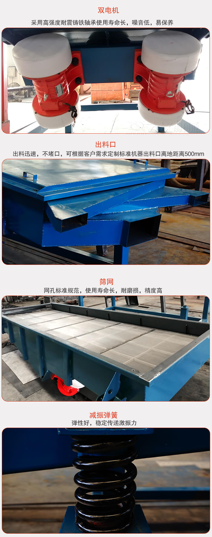 1030直線振動篩特點：采用高強度耐震鑄鐵軸承，適用壽命長，噪音低，易保養(yǎng)。出料口：出料迅速，不堵口，可根據(jù)客戶需求定制標準機器出料口離地面距離500mm。篩網(wǎng)：網(wǎng)孔標準規(guī)范，使用壽命長，耐磨損，精度高減振彈簧：彈性好，穩(wěn)定傳遞激振力。