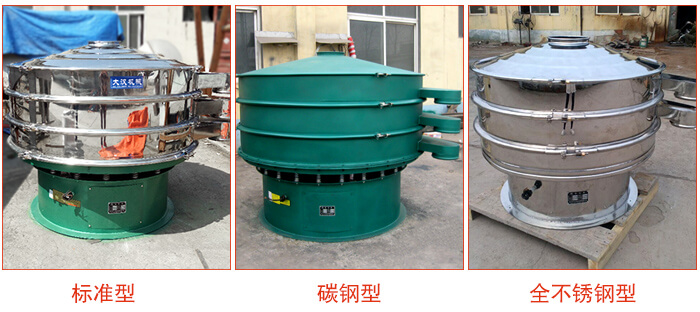 1500型不銹鋼振動(dòng)篩，篩分能力好，耐酸堿，耐腐蝕，使用壽命較長(zhǎng)。