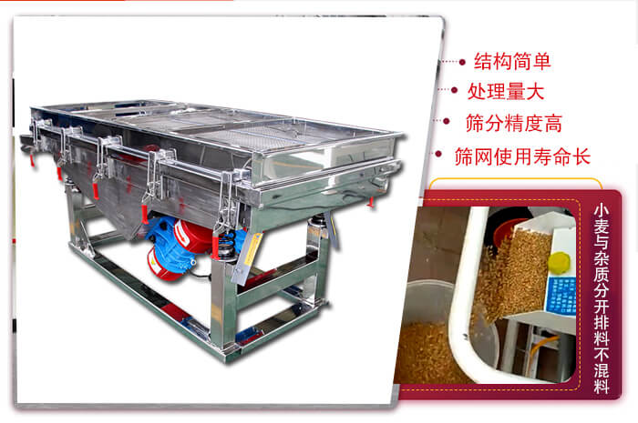 小麥清理振動篩結(jié)構(gòu)簡單，處理量大，篩分精度高，篩網(wǎng)使用壽命長。