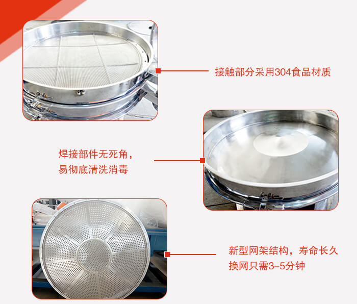 豆?jié){過(guò)濾振動(dòng)篩的特點(diǎn)：效率高，設(shè)計(jì)精巧耐用，任何精類(lèi)，粘液均可篩分。換網(wǎng)容易，操作簡(jiǎn)單，清洗方便。網(wǎng)孔不堵塞，粉末不飛揚(yáng)，可篩至500目或0.028mm。雜質(zhì)粗料自動(dòng)排出，可以連接作業(yè)。