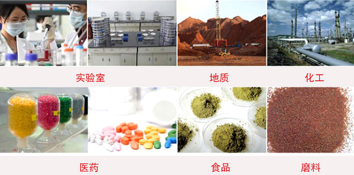 頂擊式振篩機(jī)適用物料：食品，化工，醫(yī)藥，冶金，建材，礦山，耐火材料，煤炭等。