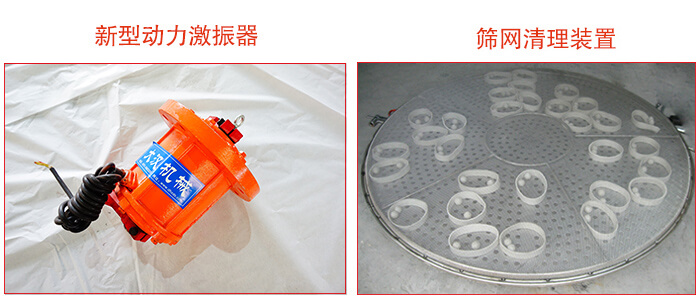 旋振篩采用新型動力激振器，篩網(wǎng)清網(wǎng)裝置等