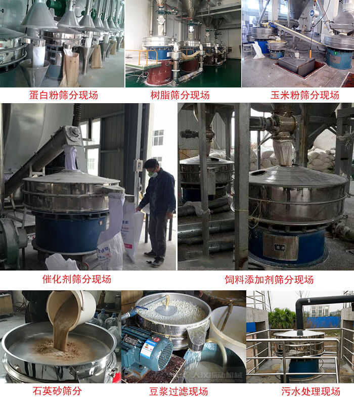 旋振篩行業(yè)應(yīng)用：高濃度漿液過濾篩分機(jī)，奶粉，豆奶粉專用振篩機(jī)，奶粉，豆奶粉專用振動篩，果汁過濾專用篩，食品行業(yè)專用，蘋果汁過濾專用篩，鋁銀漿過濾振動篩，果醋生產(chǎn)專用振動篩，橙汁過濾專用振動篩。