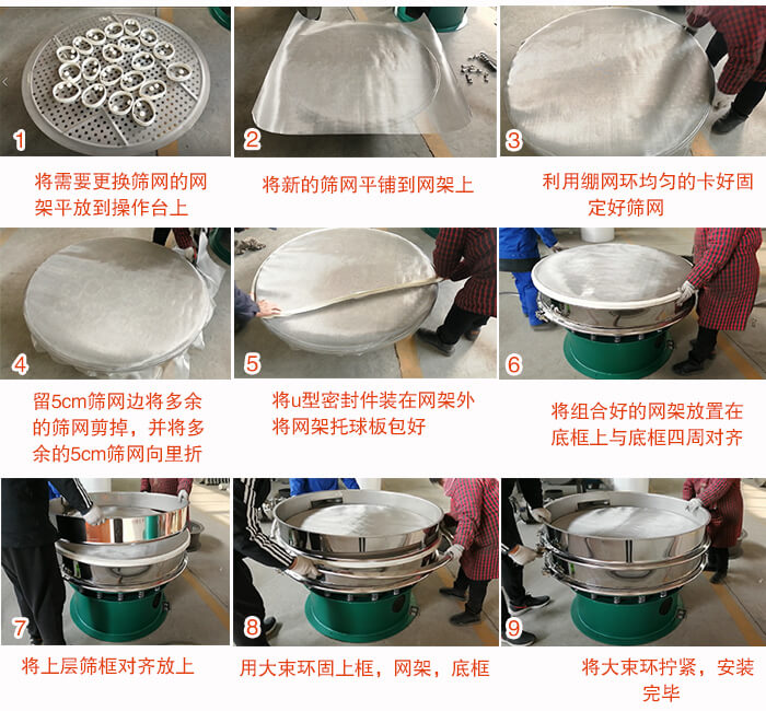 旋振篩換網(wǎng)步驟：1，底框小V安裝。2，底框坐落在振動體上，鎖緊小束環(huán)螺絲。3，將彈跳球擋球環(huán)放置在托球板上。4，將網(wǎng)架放置在裝滿清網(wǎng)球的托盤上，并把工作網(wǎng)平鋪在網(wǎng)架上。